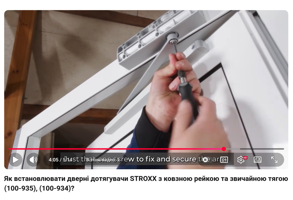 Як встановлювати дверні дотягувачи STROXX з ковзною рейкою та звичайною тягою (100-935), (100-934)?