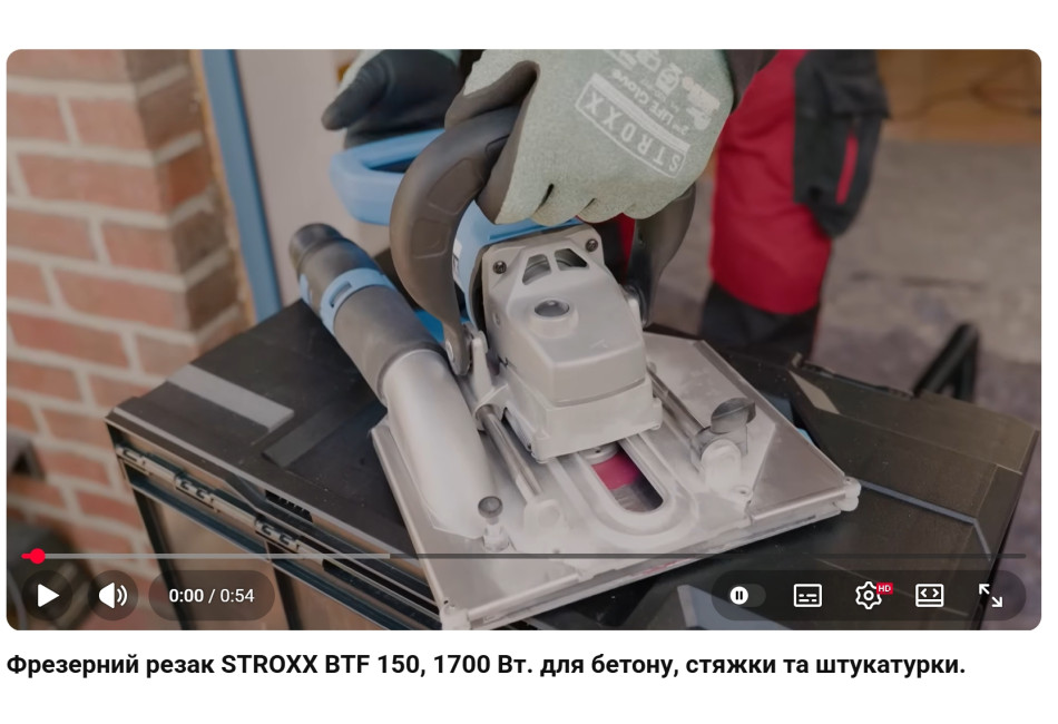 Фрезерний резак STROXX BTF 150, 1700 Вт. для бетону, стяжки та штукатурки.